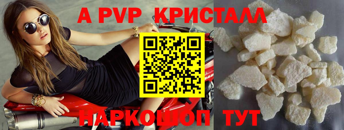 A-PVP Crystall Добрянка