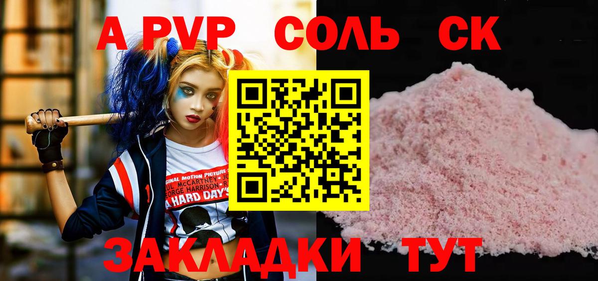 Добрянка  A-PVP VHQ  A PVP Соль  Alfa_PVP  Вход с VPN  Alfa_PVP крисы CK 