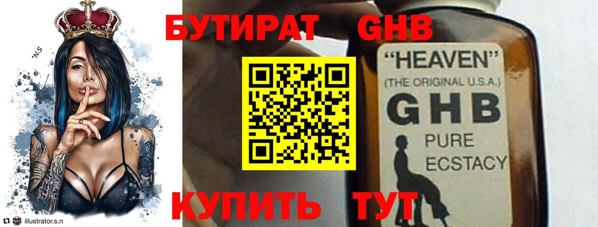 БУТИРАТ  БУТИРАТ 1.4BDO  Вход с VPN  Добрянка 