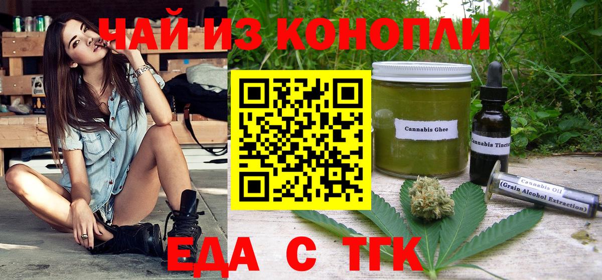 Добрянка  Еда ТГК конопля  Вход с VPN 