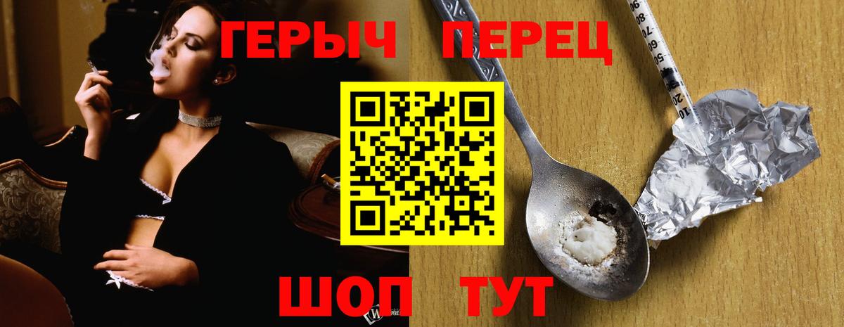 ГЕРОИН герыч Добрянка
