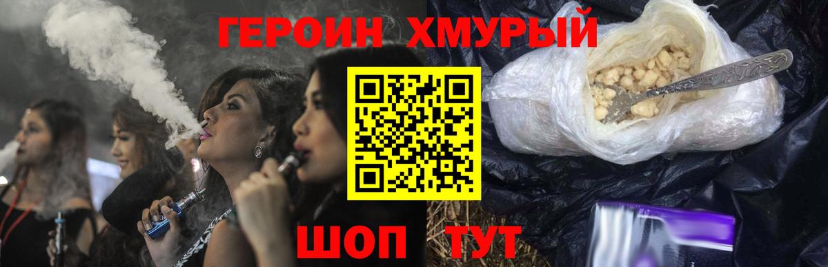 Героин хмурый  Вход с VPN  Добрянка 