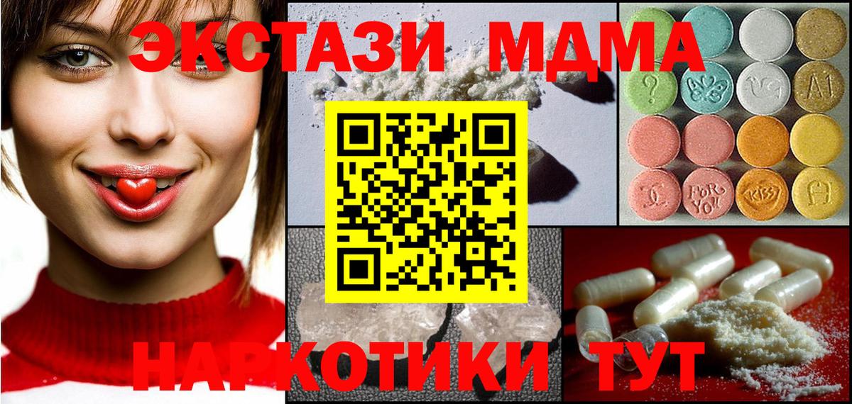 МДМА молли  МДМА кристаллы  MDMA  Вход с VPN  Добрянка 