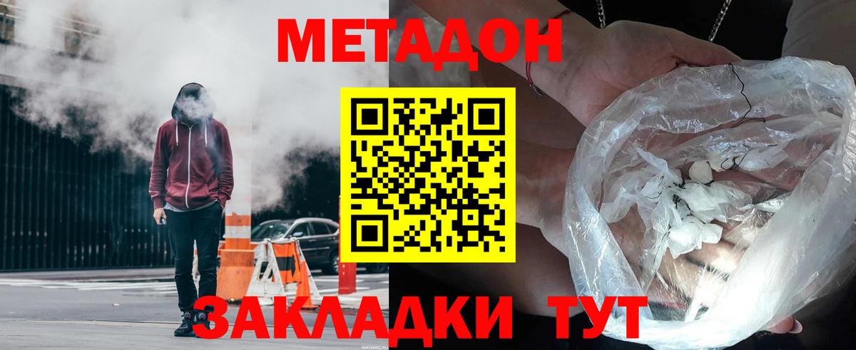 Добрянка  Метадон VHQ  Вход с VPN  МЕТАДОН кристалл 