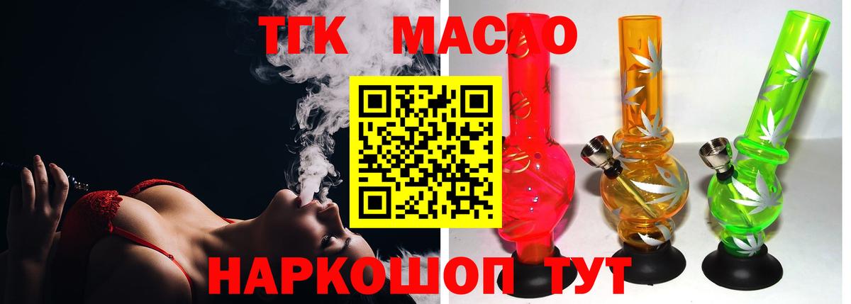 ТГК гашишное масло Добрянка